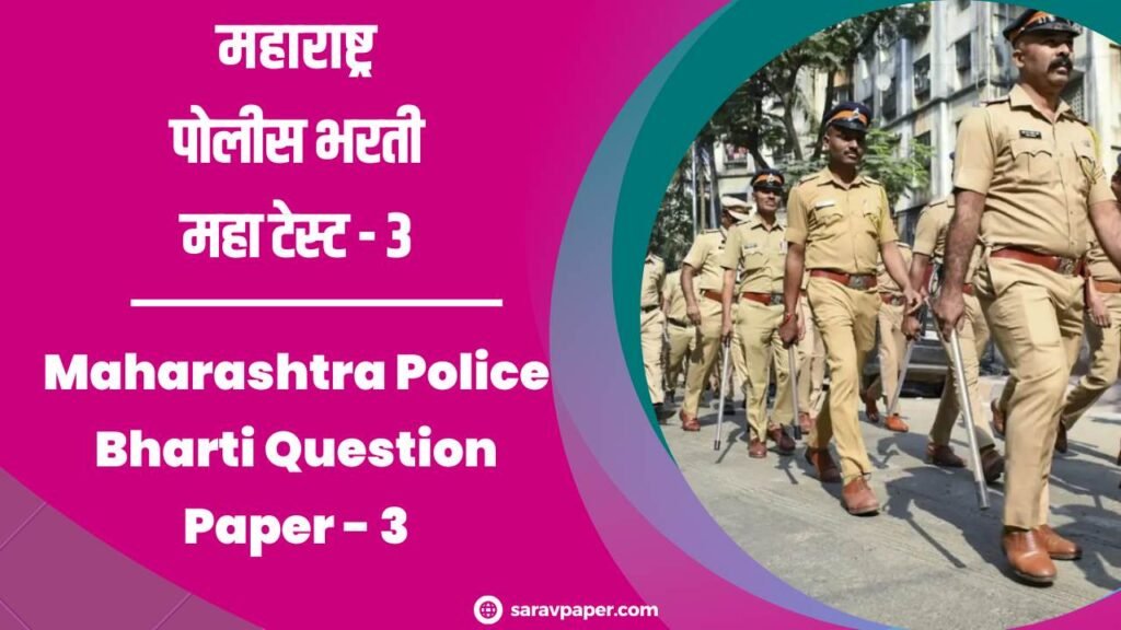 Maharashtra Police Bharti Question Paper - 3