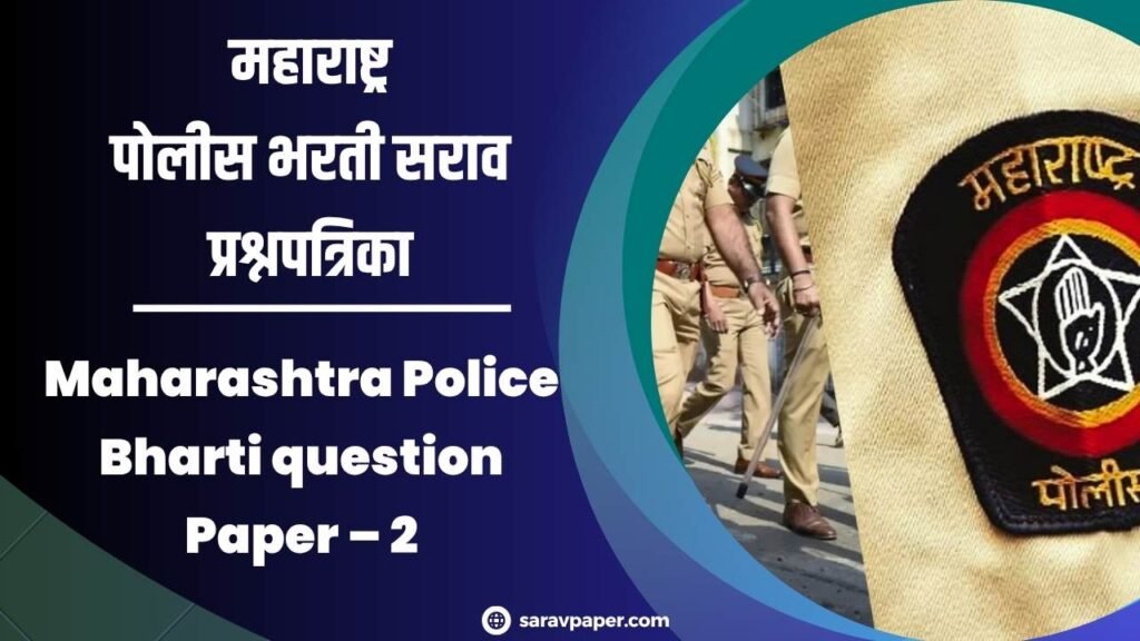 Maharashtra Police Bharti question Paper – 2