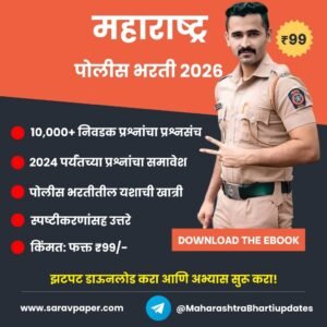 police bharti PDF