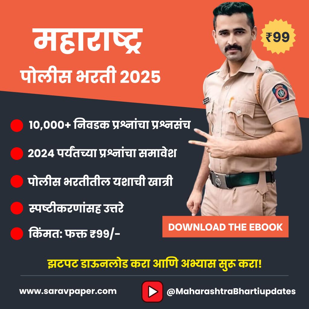 Police bharti PDF download