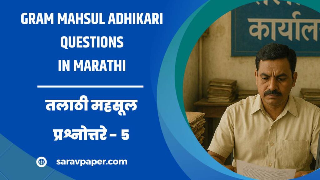 Gram Mahsul Adhikari questions in Marathi - 5