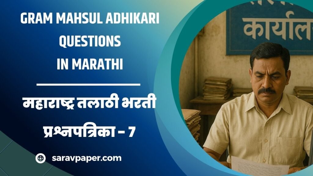 Talathi bharti previous year question paper - 7