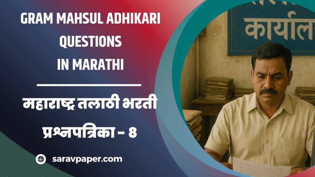 Maharashtra Talathi Bharti Questions and Answers in Marathi - 8