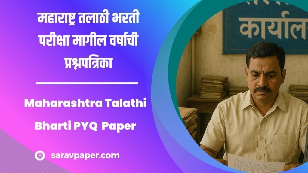 aharashtra Talathi Bharti Previous Year Question Paper