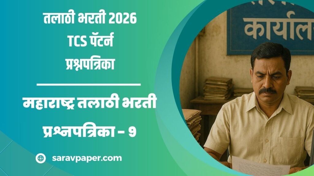 Talathi Bharti 2026 Questions Papers - 9