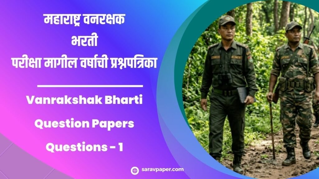 Vanrakshak Bharti Question Papers Questions - 1