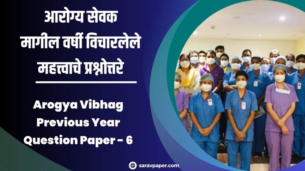 Arogya Vibhag Previous Year Question Paper - 6
