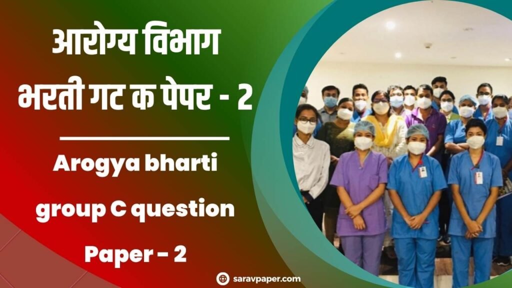 Arogya bharti group C question Paper - 2