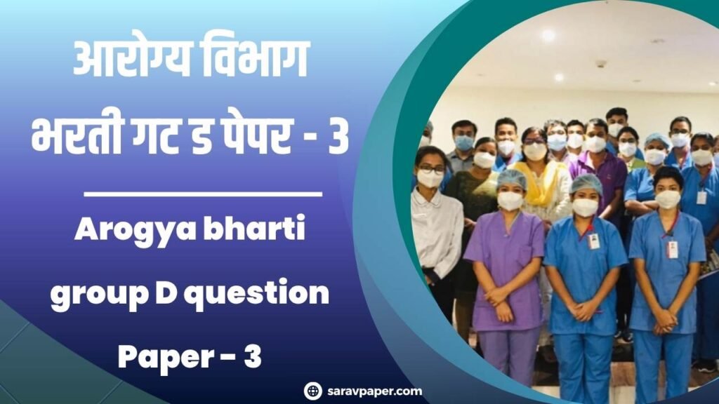 Arogya bharti group D question paper - 3