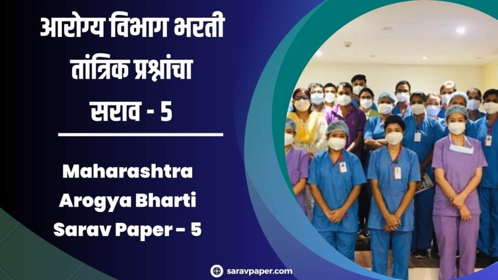 Maharashtra Arogya Bharti Sarav Paper - 5