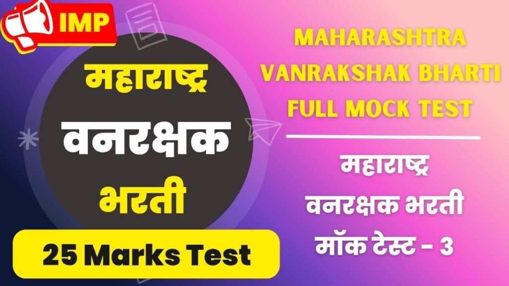 Vanrakshak Bharti Previous Year Question Papers - 3