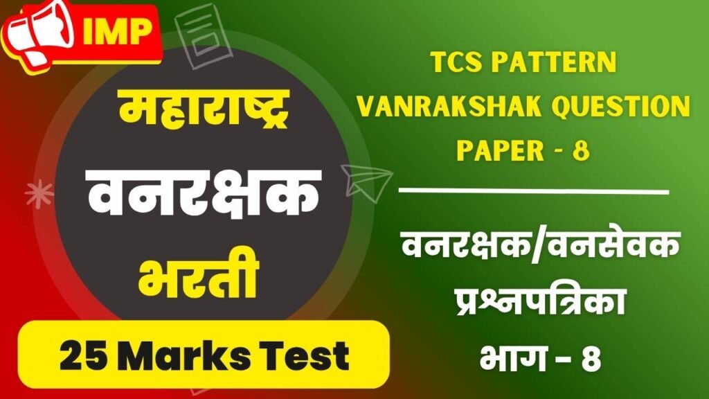 Tcs pattern vanrakshak question paper - 8