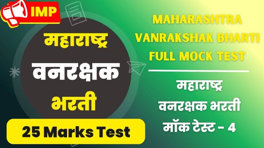 Vanrakshak Bharti Question Papers Questions And Answers