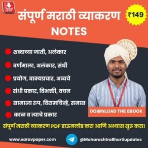 marathi grammer pdf