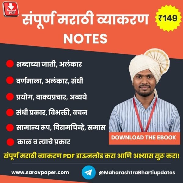 Marathi Notes संपूर्ण मराठी व्याकरण नोट्स PDF – Marathi Grammar - स्पर्धा ...